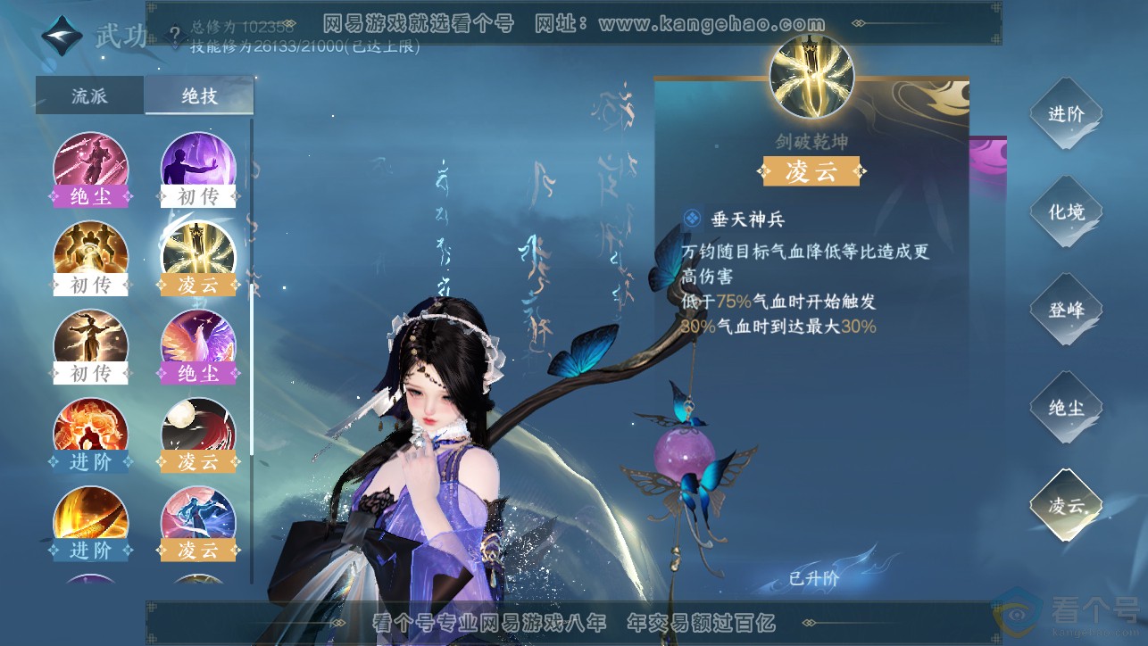 NSH313397逆水寒手游账号详情图37 NSH313397逆水寒手游账号详情图37