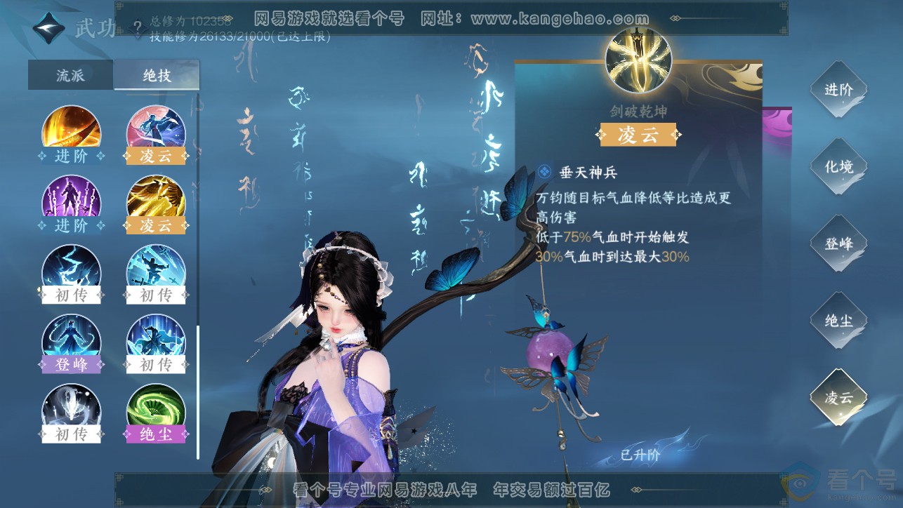 NSH313397逆水寒手游账号详情图38 NSH313397逆水寒手游账号详情图38