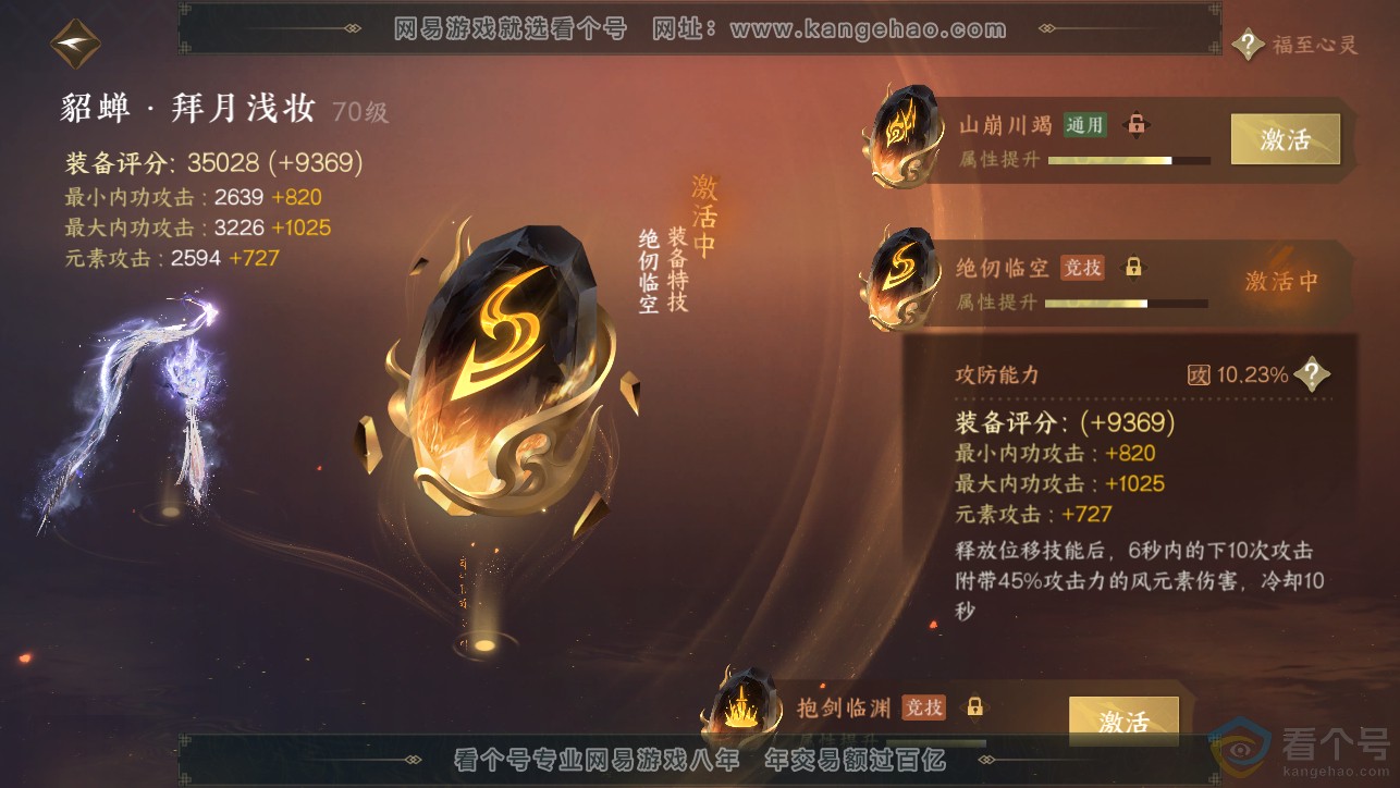 NSH313397逆水寒手游账号详情图30 NSH313397逆水寒手游账号详情图30