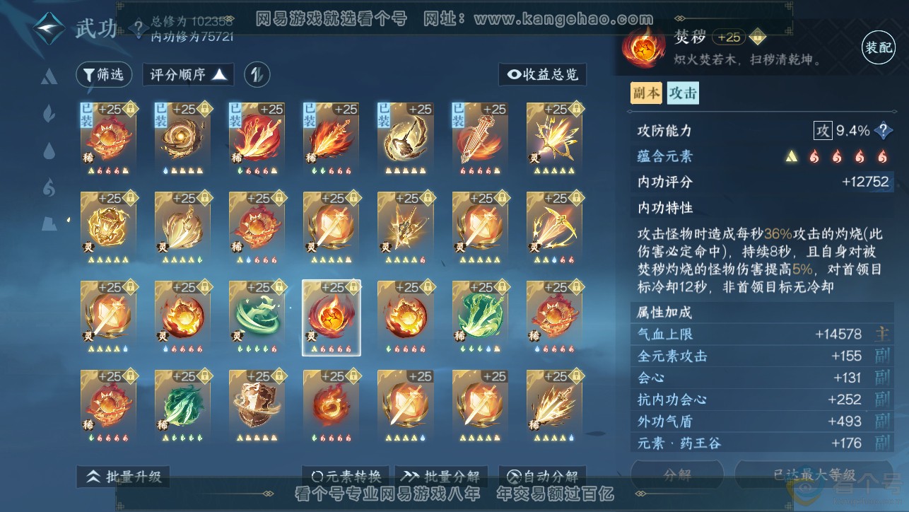 NSH313397逆水寒手游账号详情图49 NSH313397逆水寒手游账号详情图49