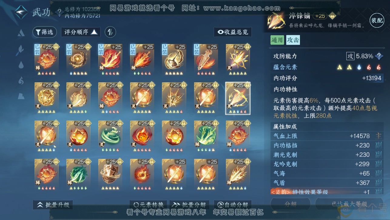 NSH313397逆水寒手游账号详情图45 NSH313397逆水寒手游账号详情图45