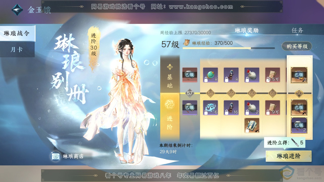 NSH313397逆水寒手游账号详情图52 NSH313397逆水寒手游账号详情图52