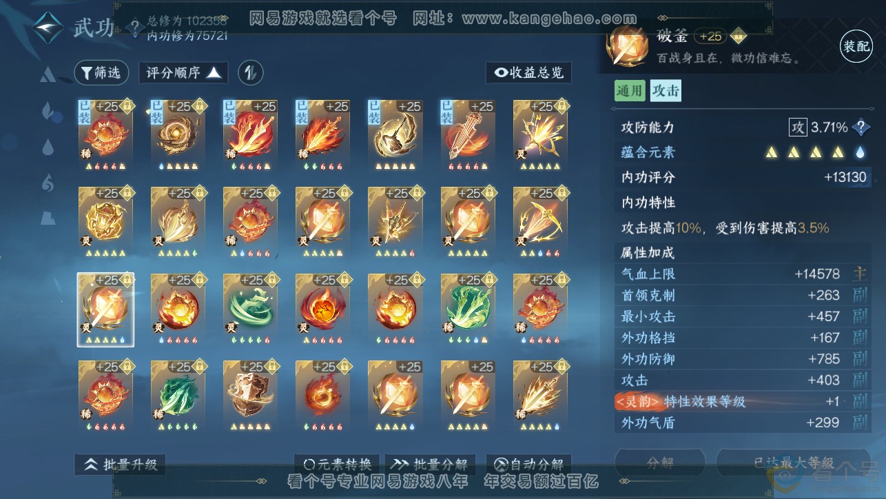 NSH313397逆水寒手游账号详情图46 NSH313397逆水寒手游账号详情图46