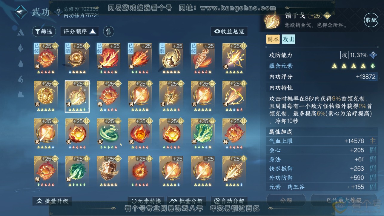 NSH313397逆水寒手游账号详情图41 NSH313397逆水寒手游账号详情图41