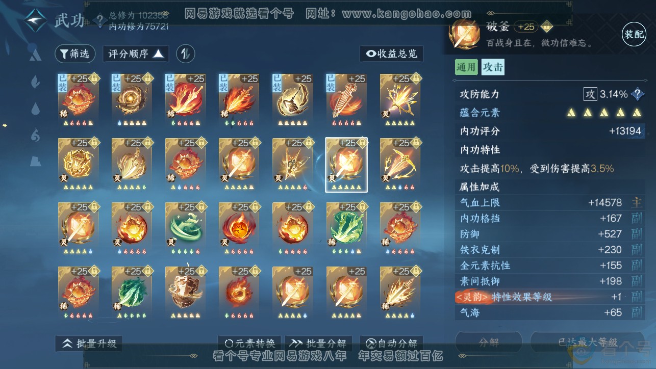 NSH313397逆水寒手游账号详情图44 NSH313397逆水寒手游账号详情图44