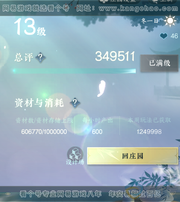 NSH313397逆水寒手游账号详情图54 NSH313397逆水寒手游账号详情图54