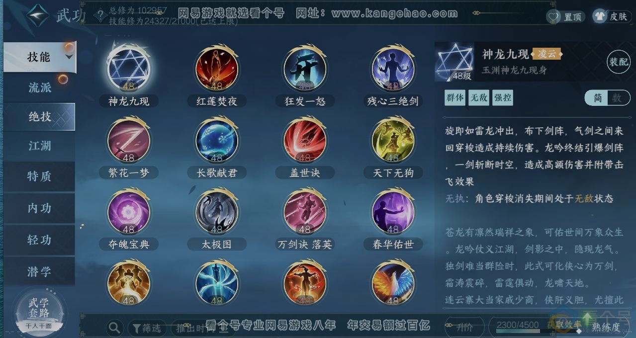 NSH313399逆水寒手游账号详情图11 NSH313399逆水寒手游账号详情图11