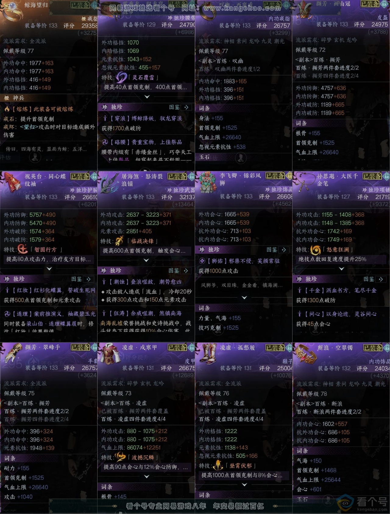 NSH313399逆水寒手游账号详情图10 NSH313399逆水寒手游账号详情图10