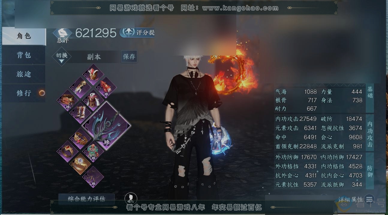 NSH313399逆水寒手游账号详情图1 NSH313399逆水寒手游账号详情图1