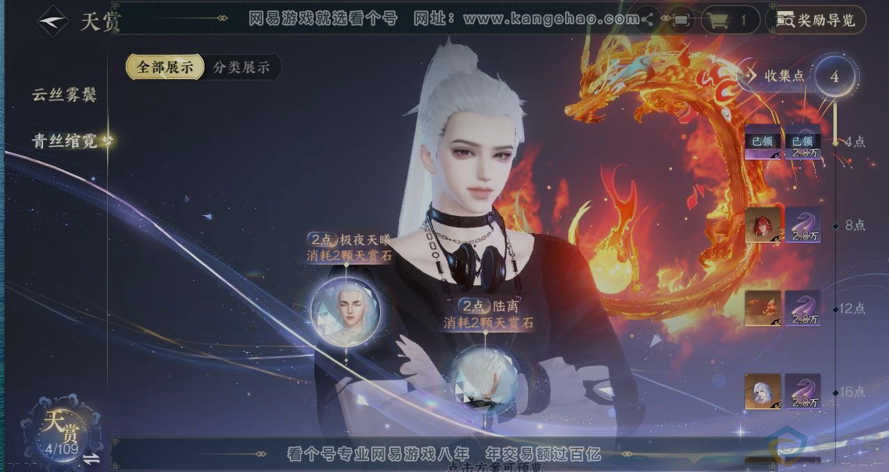 NSH313399逆水寒手游账号详情图30 NSH313399逆水寒手游账号详情图30