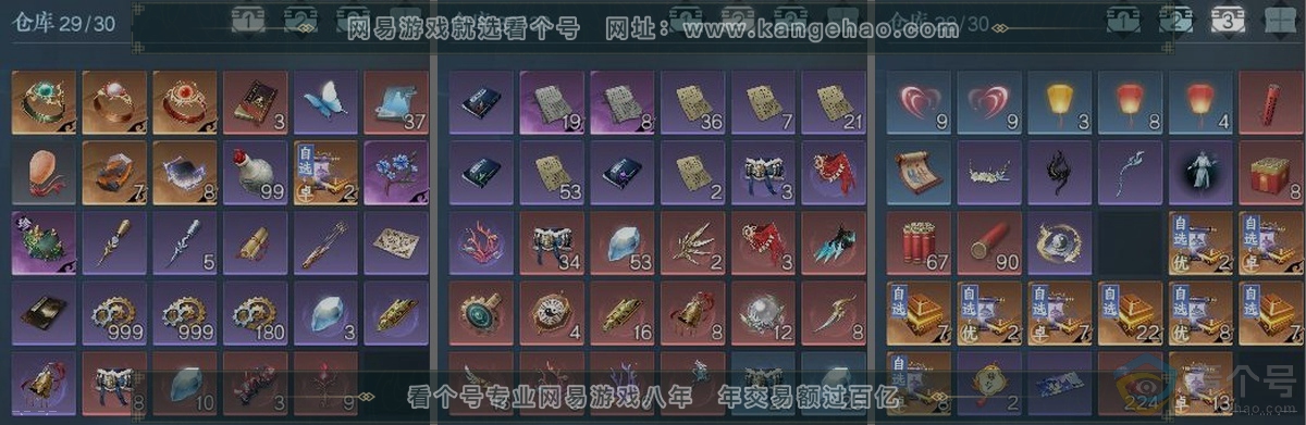 NSH313400逆水寒手游账号详情图3 NSH313400逆水寒手游账号详情图3
