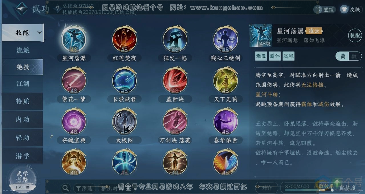 NSH313400逆水寒手游账号详情图11 NSH313400逆水寒手游账号详情图11