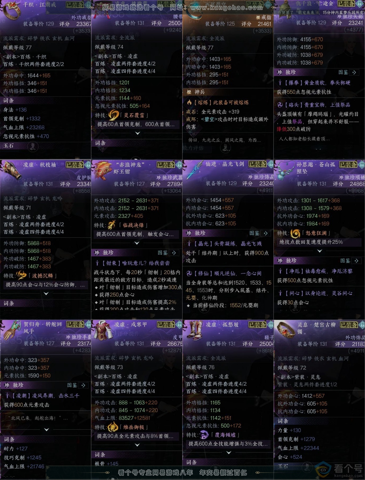 NSH313400逆水寒手游账号详情图10 NSH313400逆水寒手游账号详情图10