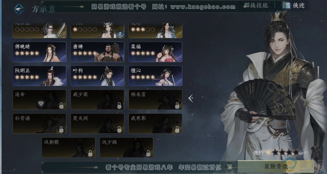NSH313400逆水寒手游账号详情图18 NSH313400逆水寒手游账号详情图18