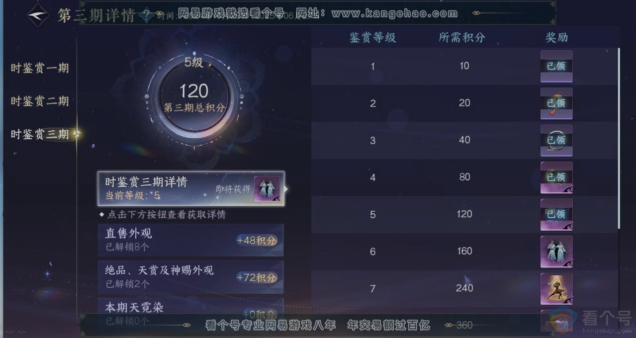 NSH313400逆水寒手游账号详情图21 NSH313400逆水寒手游账号详情图21