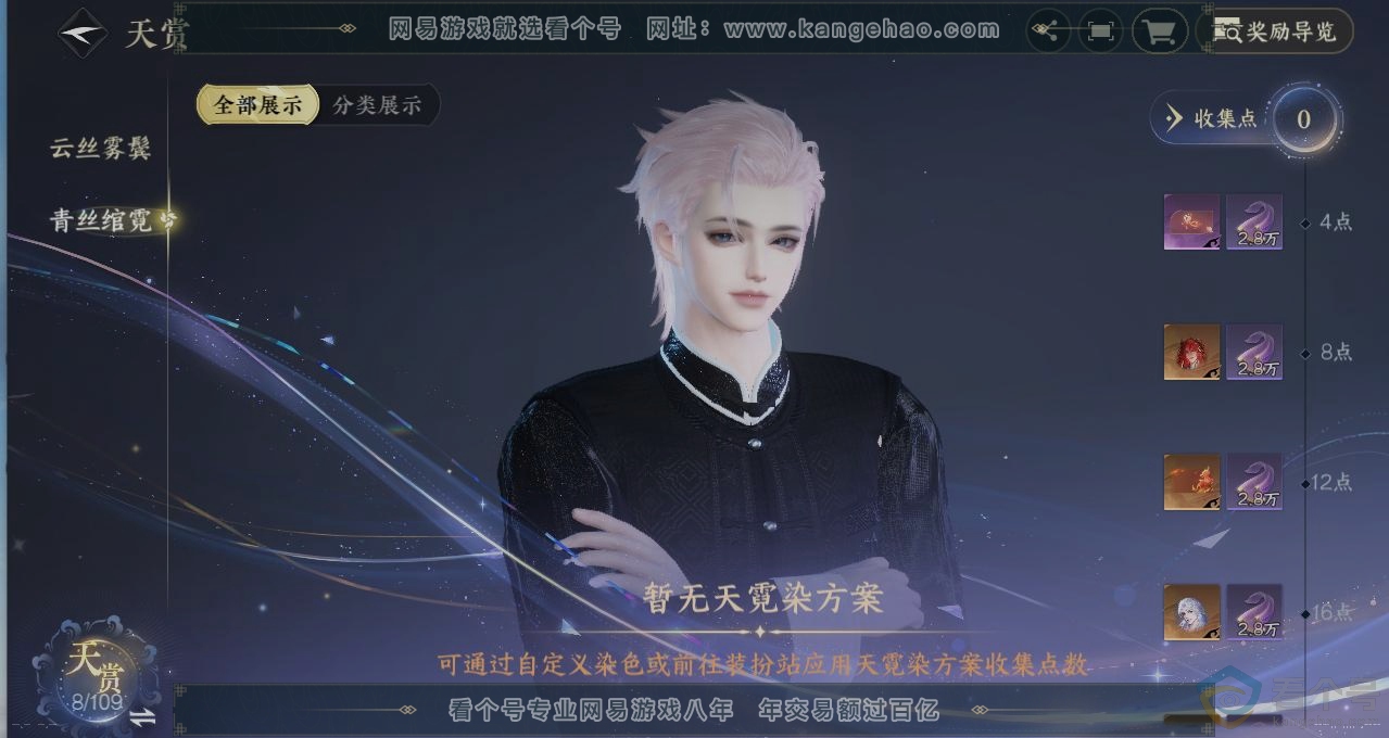 NSH313400逆水寒手游账号详情图32 NSH313400逆水寒手游账号详情图32