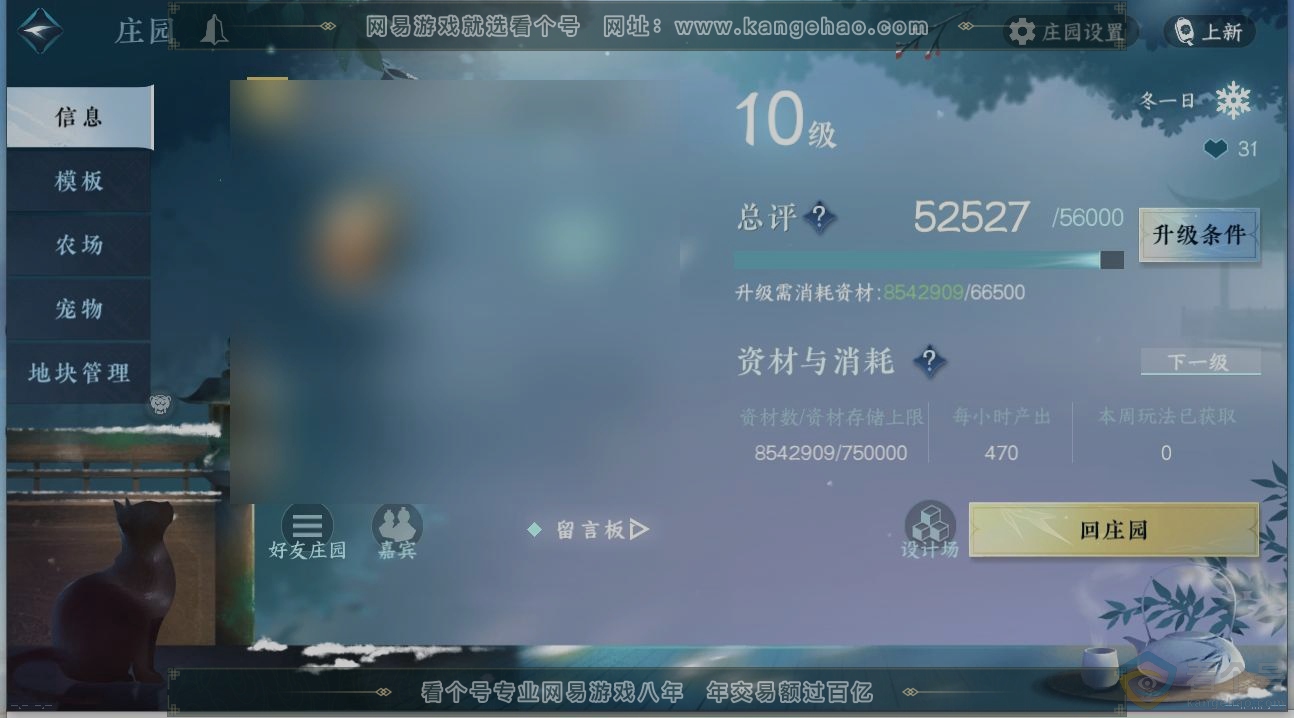 NSH313400逆水寒手游账号详情图31 NSH313400逆水寒手游账号详情图31
