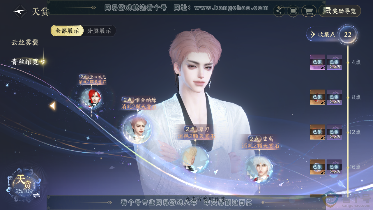 NSH313401逆水寒手游账号详情图8 NSH313401逆水寒手游账号详情图8