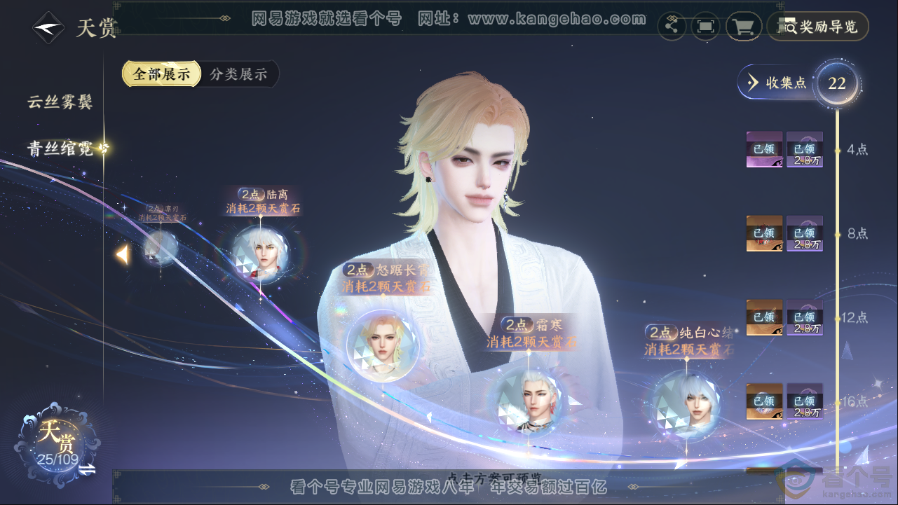 NSH313401逆水寒手游账号详情图11 NSH313401逆水寒手游账号详情图11