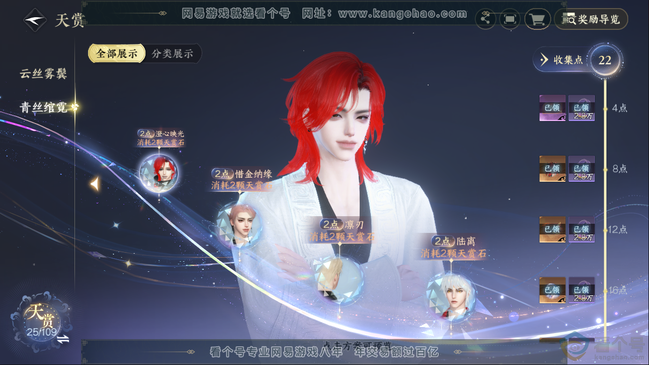 NSH313401逆水寒手游账号详情图7 NSH313401逆水寒手游账号详情图7