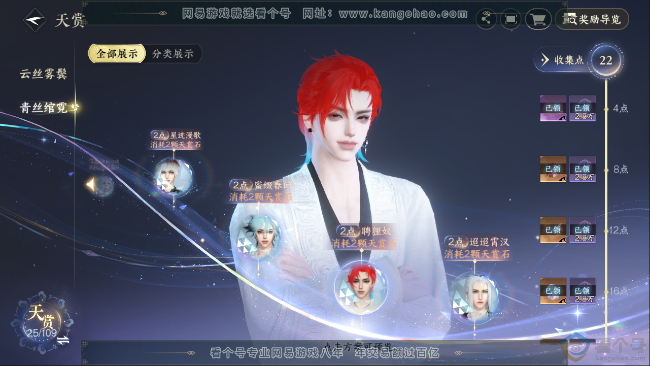 NSH313401逆水寒手游账号详情图16 NSH313401逆水寒手游账号详情图16
