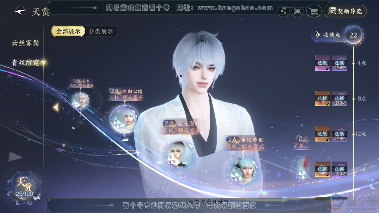 NSH313401逆水寒手游账号详情图13 NSH313401逆水寒手游账号详情图13