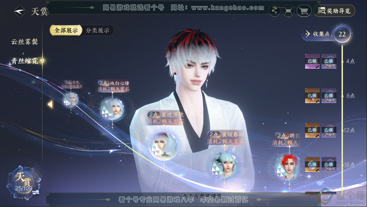 NSH313401逆水寒手游账号详情图14 NSH313401逆水寒手游账号详情图14