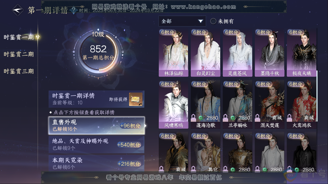 NSH313401逆水寒手游账号详情图26 NSH313401逆水寒手游账号详情图26
