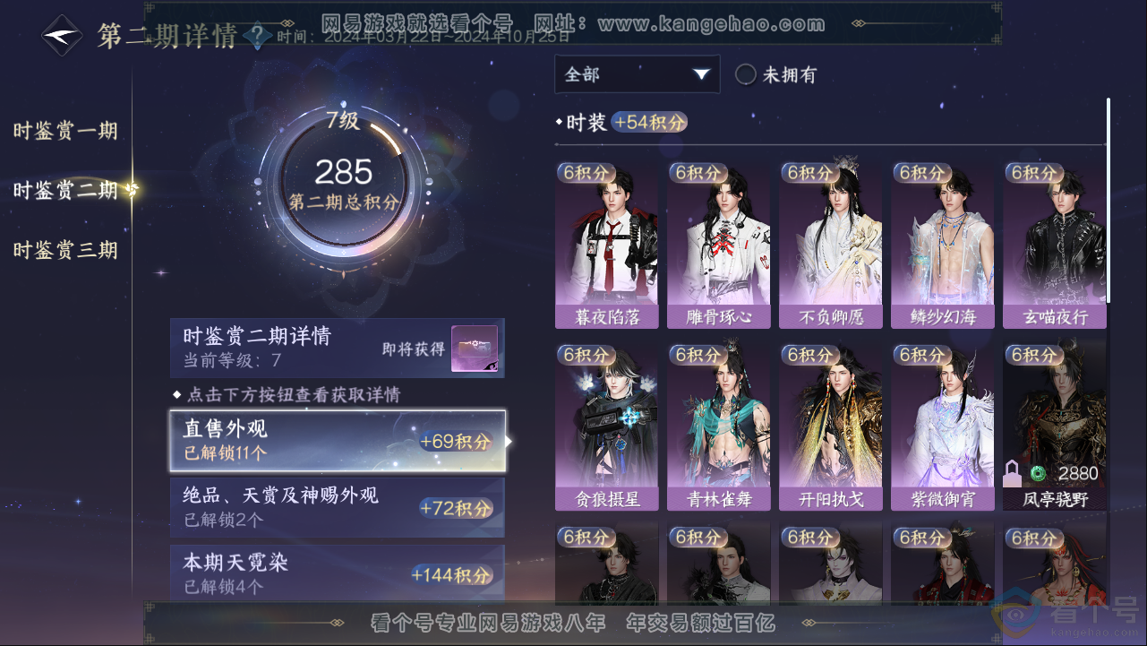 NSH313401逆水寒手游账号详情图27 NSH313401逆水寒手游账号详情图27