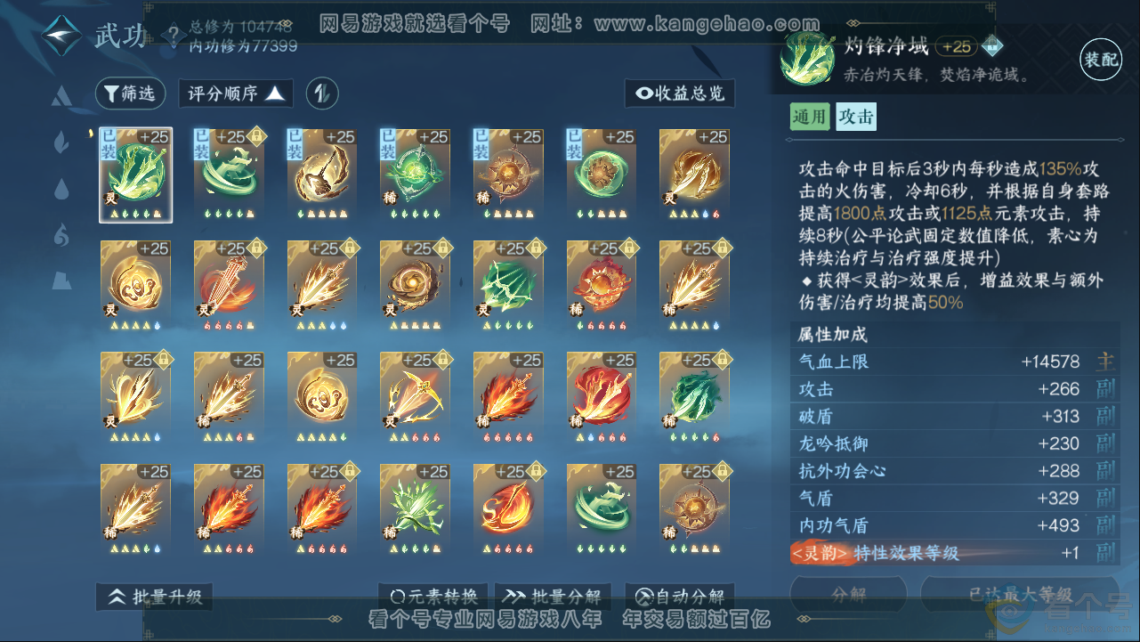 NSH313401逆水寒手游账号详情图32 NSH313401逆水寒手游账号详情图32