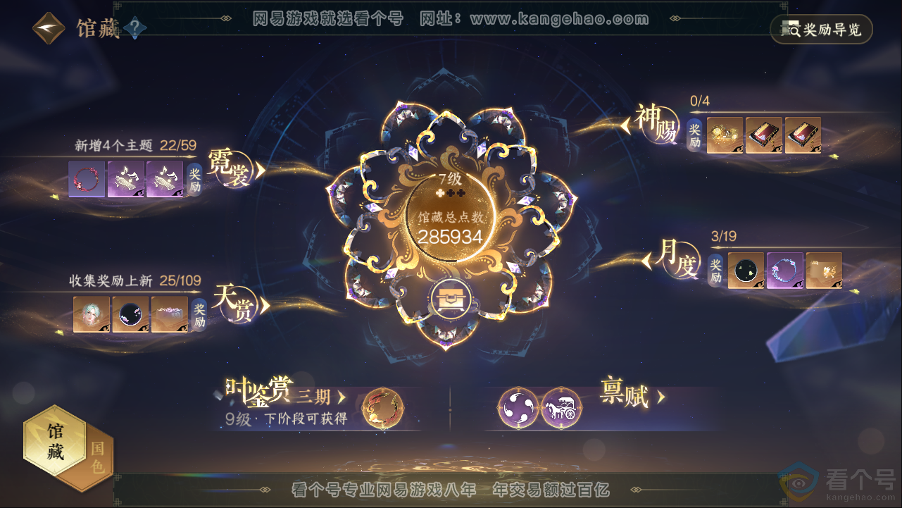 NSH313401逆水寒手游账号详情图24 NSH313401逆水寒手游账号详情图24