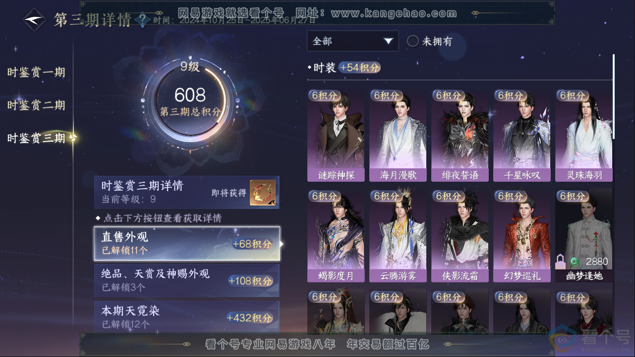 NSH313401逆水寒手游账号详情图28 NSH313401逆水寒手游账号详情图28