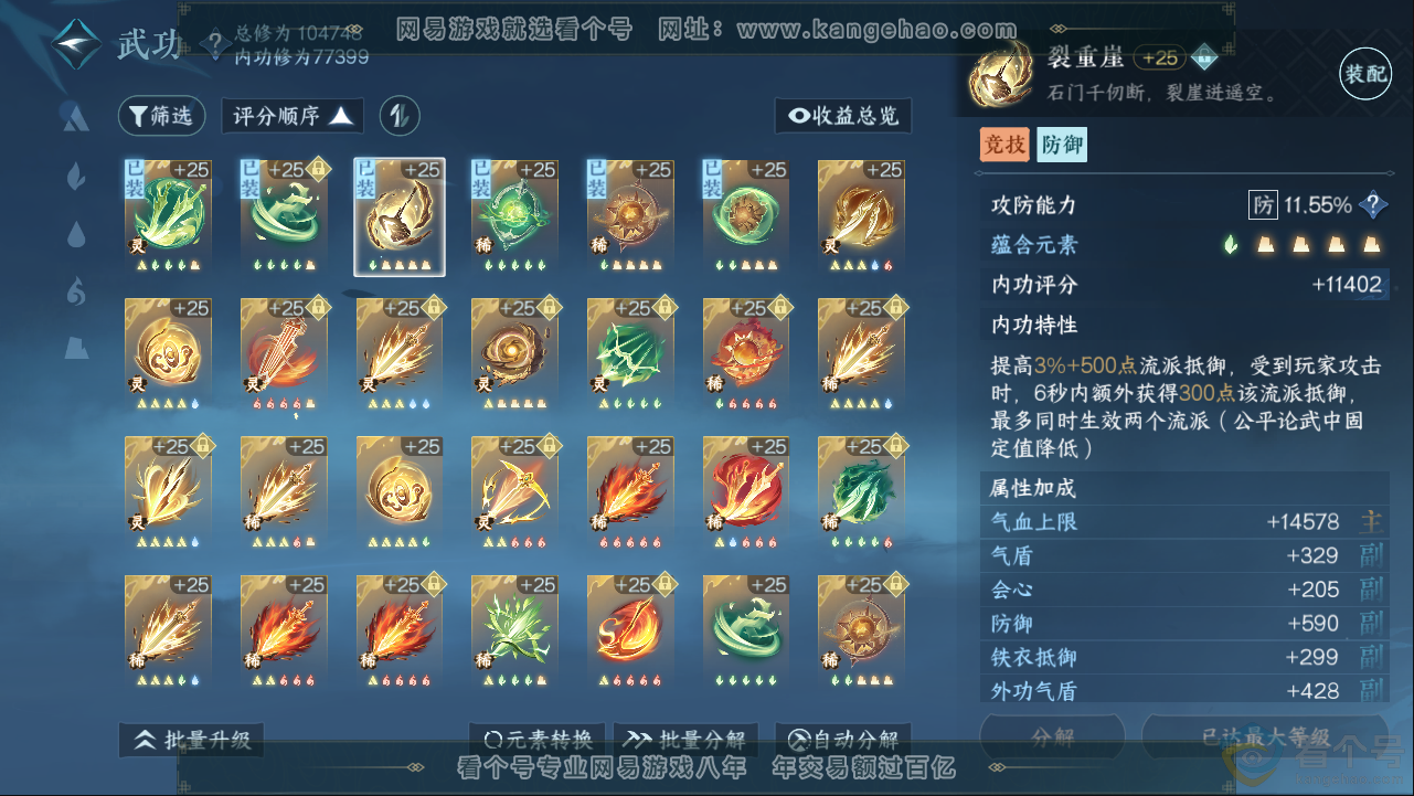 NSH313401逆水寒手游账号详情图34 NSH313401逆水寒手游账号详情图34