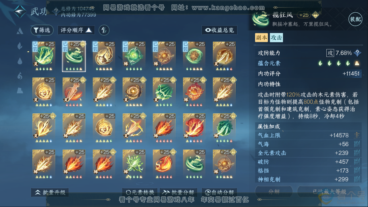 NSH313401逆水寒手游账号详情图33 NSH313401逆水寒手游账号详情图33