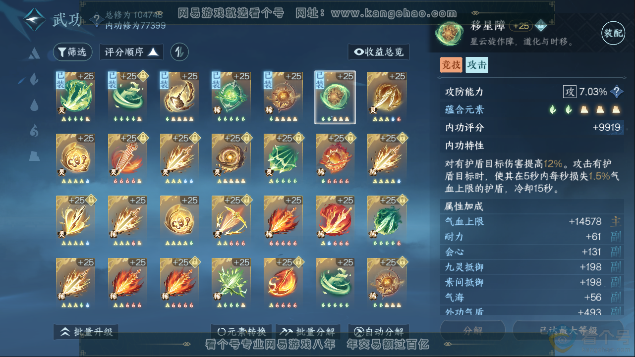 NSH313401逆水寒手游账号详情图37 NSH313401逆水寒手游账号详情图37