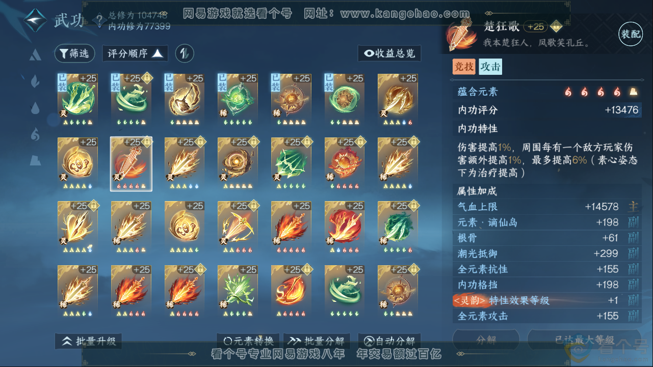 NSH313401逆水寒手游账号详情图40 NSH313401逆水寒手游账号详情图40