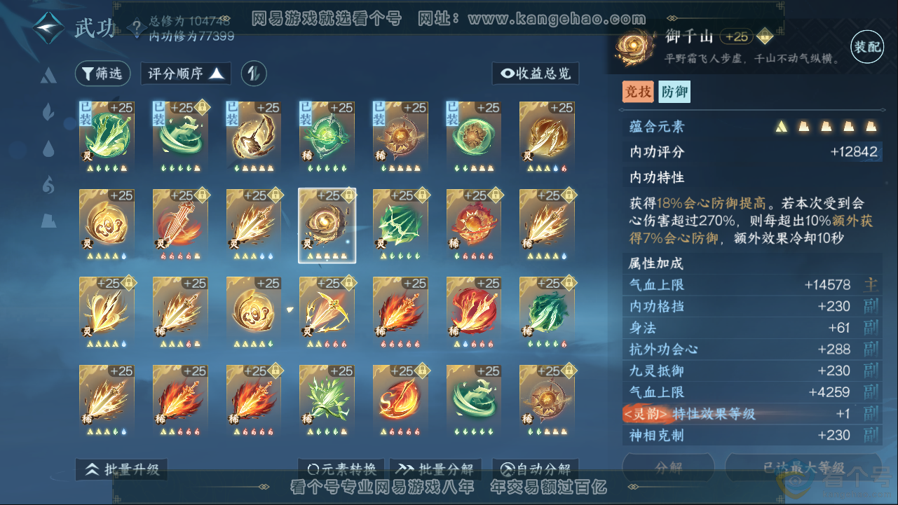 NSH313401逆水寒手游账号详情图42 NSH313401逆水寒手游账号详情图42