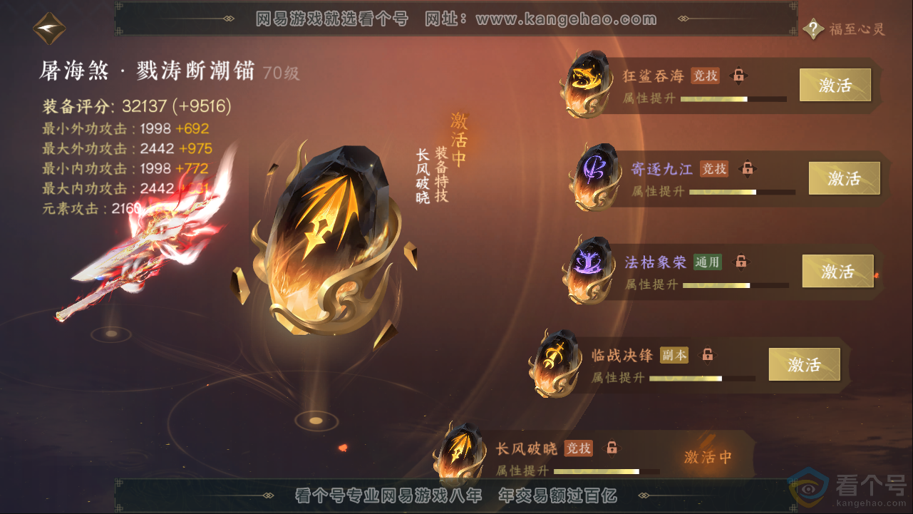 NSH313401逆水寒手游账号详情图44 NSH313401逆水寒手游账号详情图44