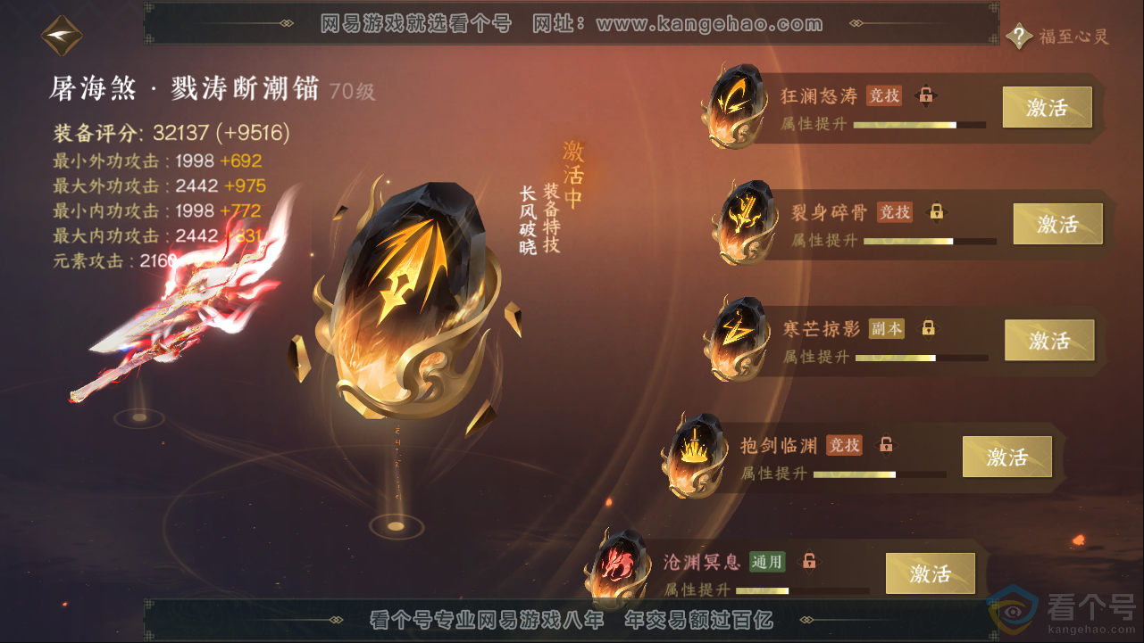 NSH313401逆水寒手游账号详情图46 NSH313401逆水寒手游账号详情图46