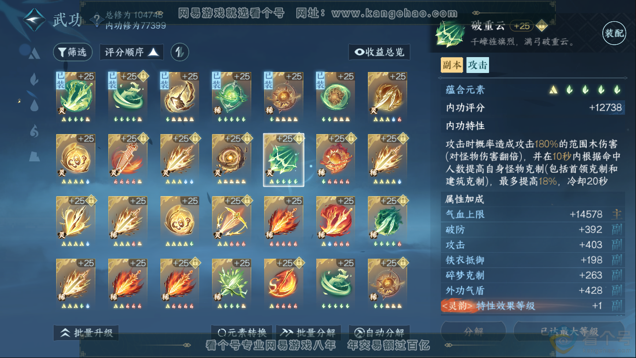 NSH313401逆水寒手游账号详情图43 NSH313401逆水寒手游账号详情图43