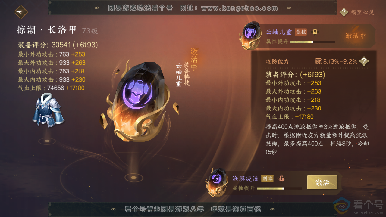 NSH313401逆水寒手游账号详情图48 NSH313401逆水寒手游账号详情图48