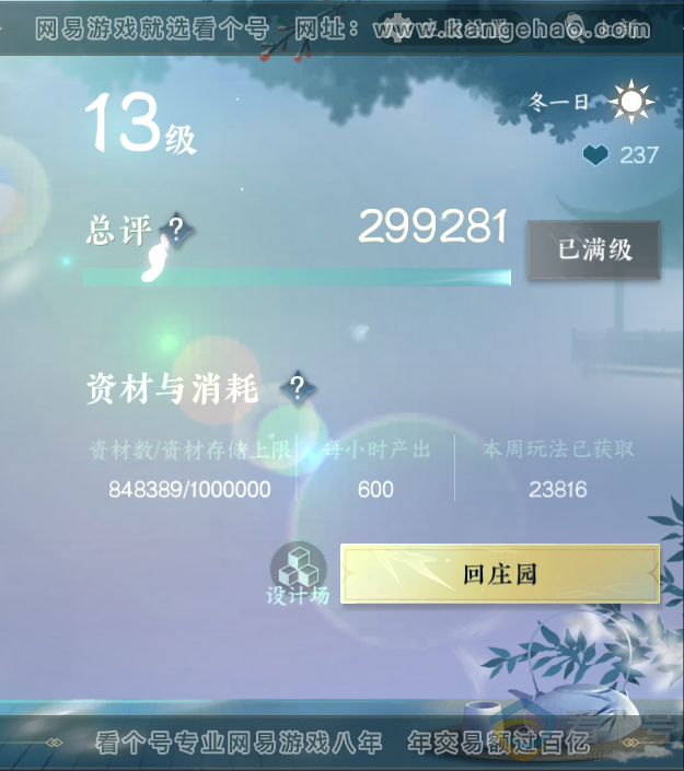 NSH313401逆水寒手游账号详情图54 NSH313401逆水寒手游账号详情图54