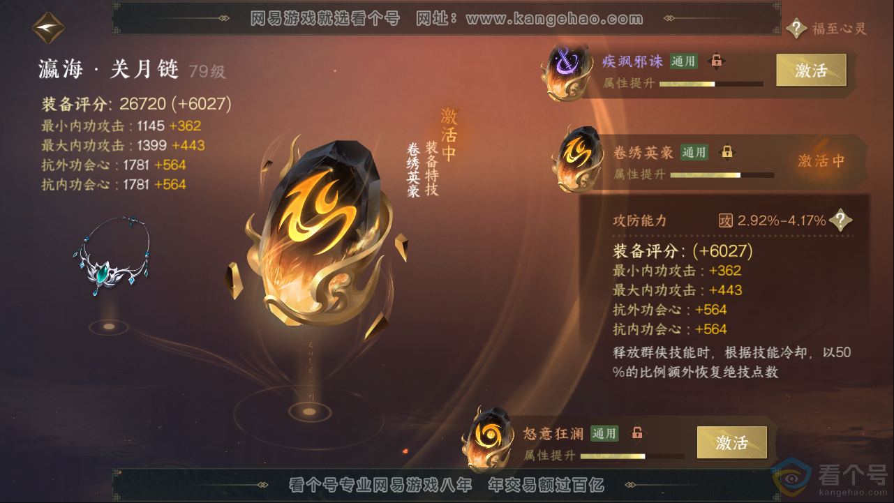 NSH313401逆水寒手游账号详情图51 NSH313401逆水寒手游账号详情图51