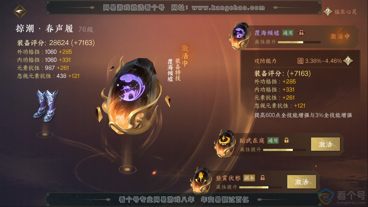 NSH313401逆水寒手游账号详情图50 NSH313401逆水寒手游账号详情图50