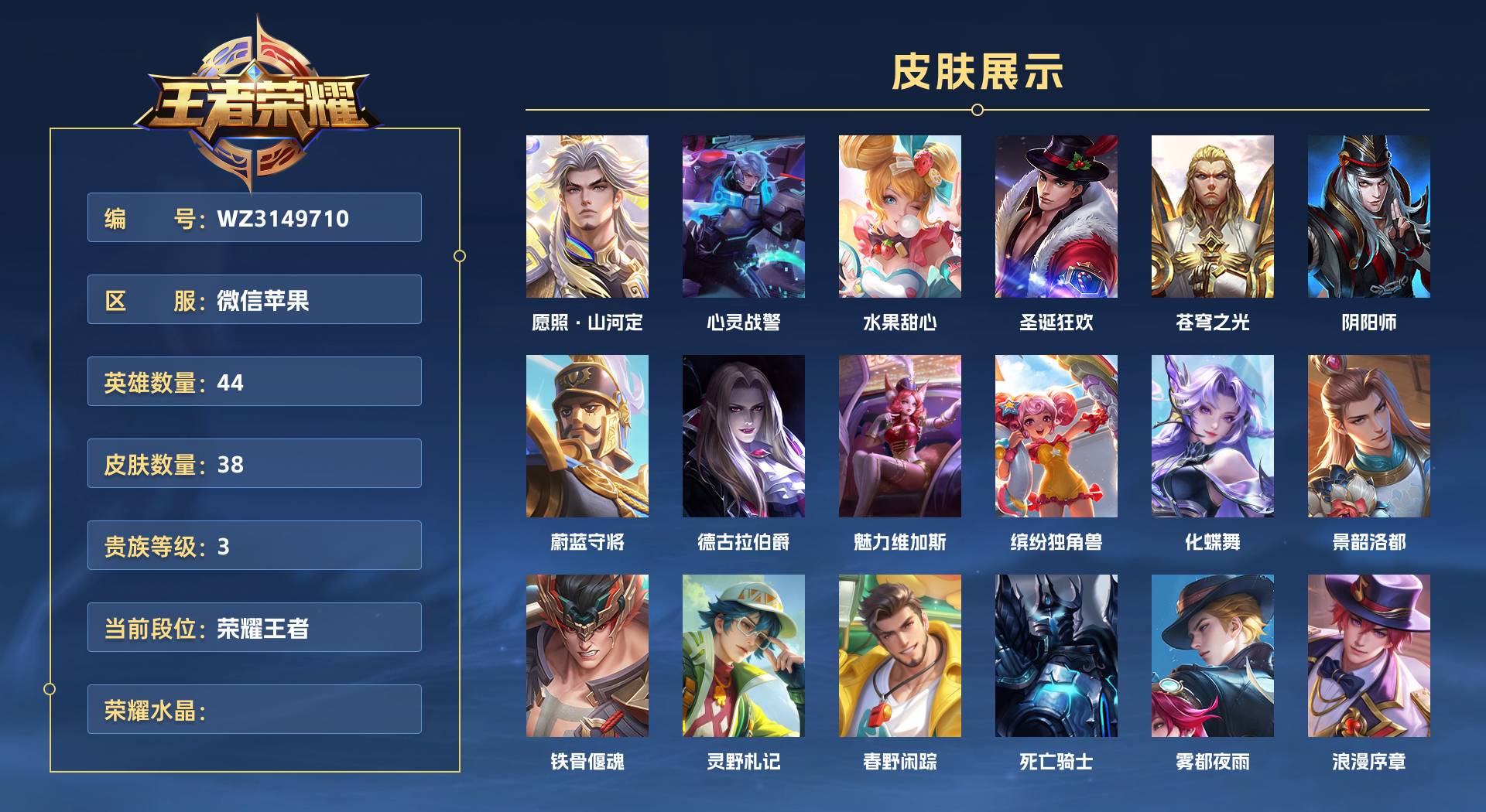 WZ3149710王者荣耀账号详情图1 WZ3149710王者荣耀账号详情图1