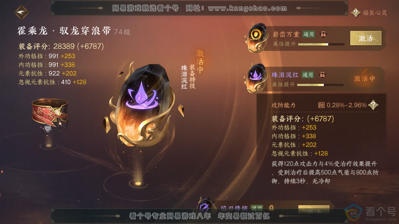 NSH313402逆水寒手游账号详情图18 NSH313402逆水寒手游账号详情图18