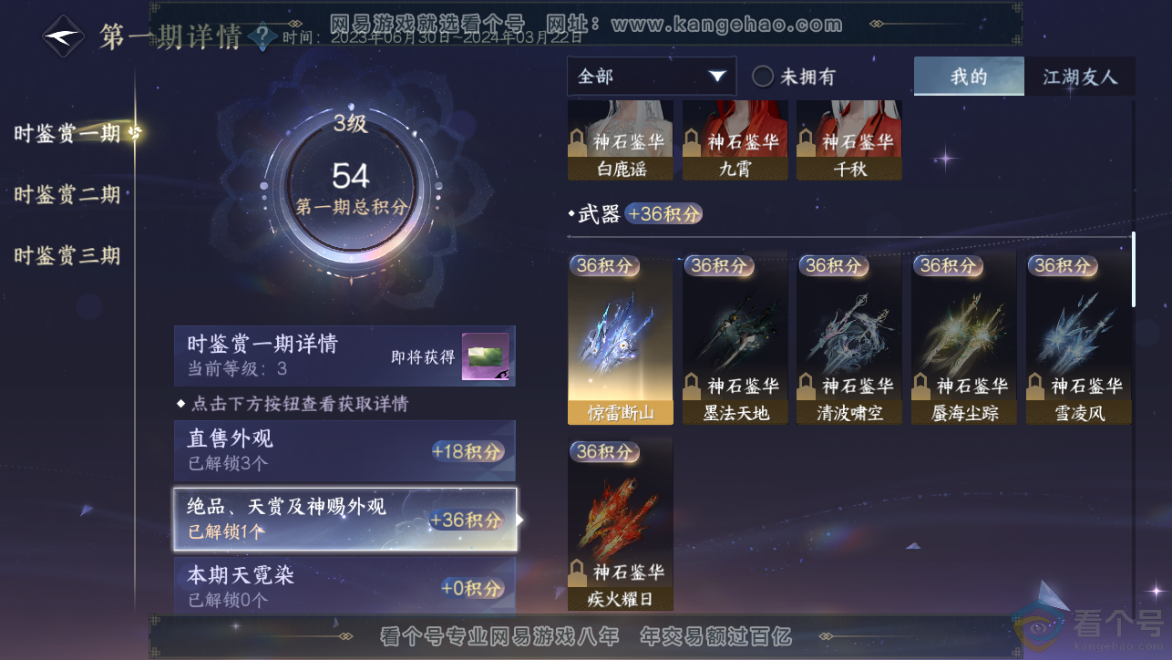 NSH313402逆水寒手游账号详情图9 NSH313402逆水寒手游账号详情图9