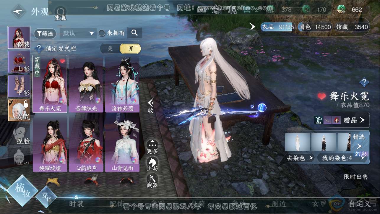 NSH313402逆水寒手游账号详情图6 NSH313402逆水寒手游账号详情图6