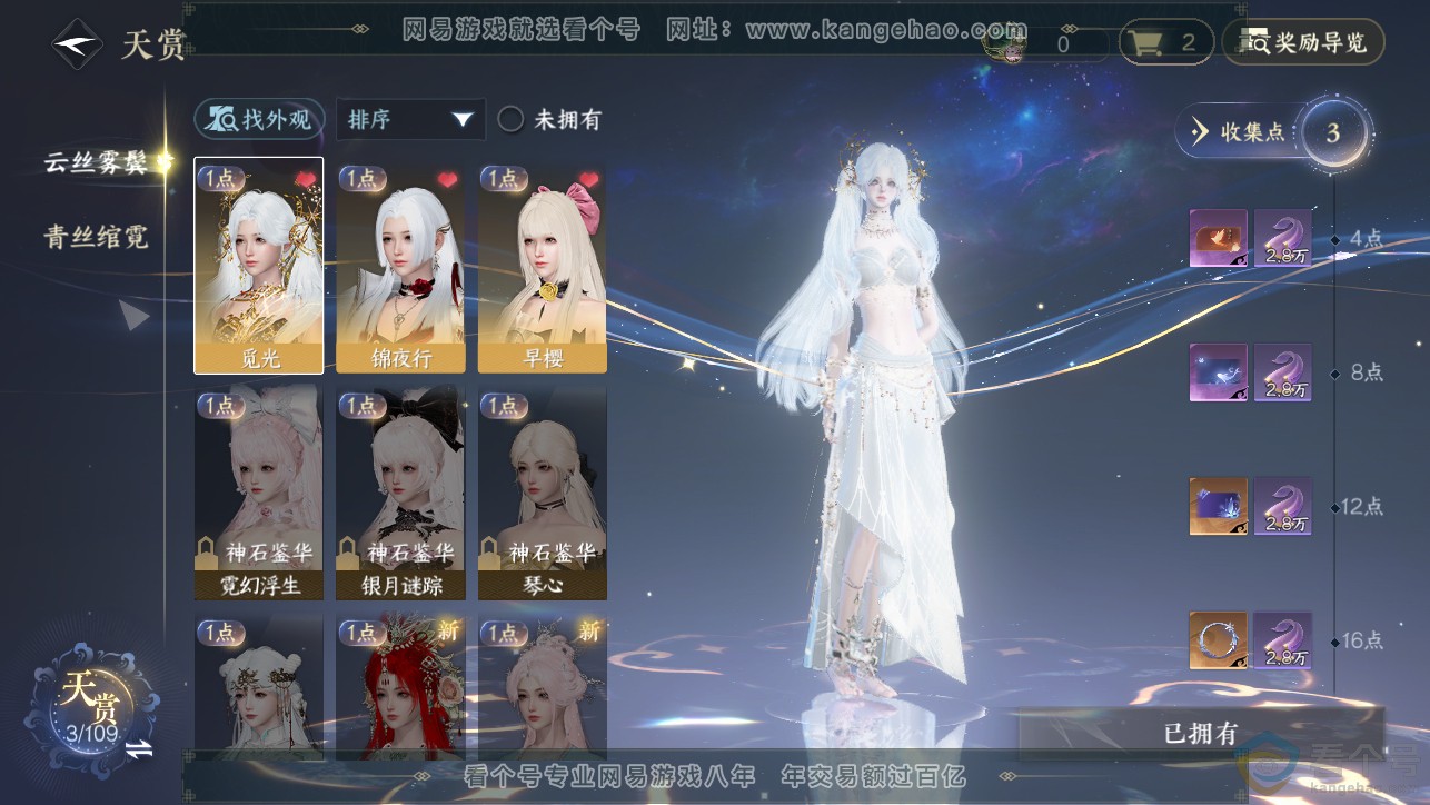 NSH313402逆水寒手游账号详情图8 NSH313402逆水寒手游账号详情图8