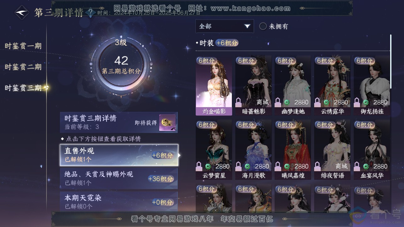 NSH313402逆水寒手游账号详情图12 NSH313402逆水寒手游账号详情图12